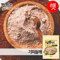 [무배] 맛봉달 수입산 기피들깨 깐들깨 들깨기피 들깨가루 1kg