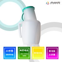 현대산업/휴대용소변기/이동형소변통/병원/환자용