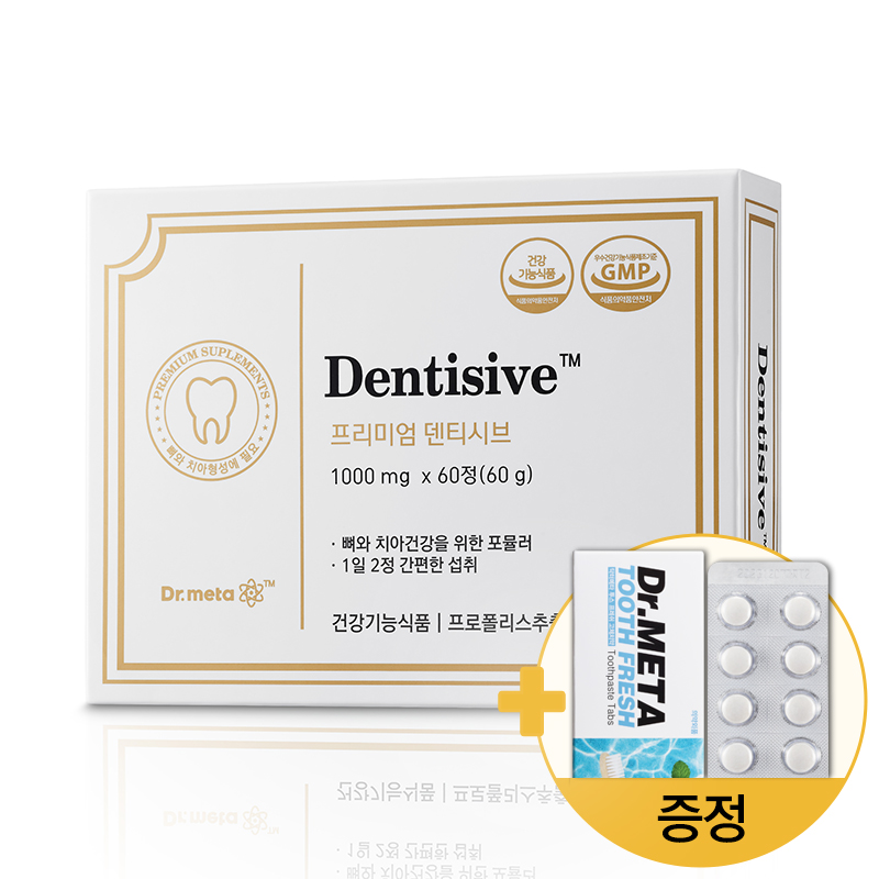 덴티시브 / 치아 건강 <b>칼슘</b> 영양제 잇몸 치약 + 약 케이스 증정
