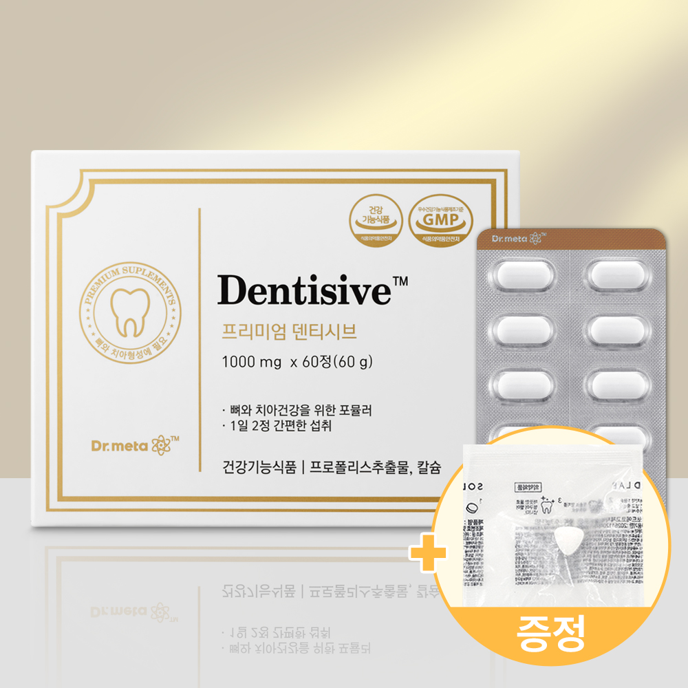 덴티시브 / 치아 건강 <b>칼슘</b> 영양제 잇몸 치약 + 약 케이스 증정