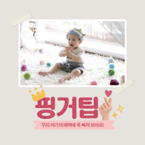 성장동영상 셀프돌잔치 돌잔치영상 [핑거팁] 가로세로겸용