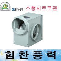 대륜산업 DR-F19DSB DR-F19DDTA 소형시로코팬 송풍기