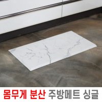 산후 조리 다리 아플때 집안일 충격흡수 매트 미라벨주방 TPU소재 발바닥 피로 관리 씽크대깔개