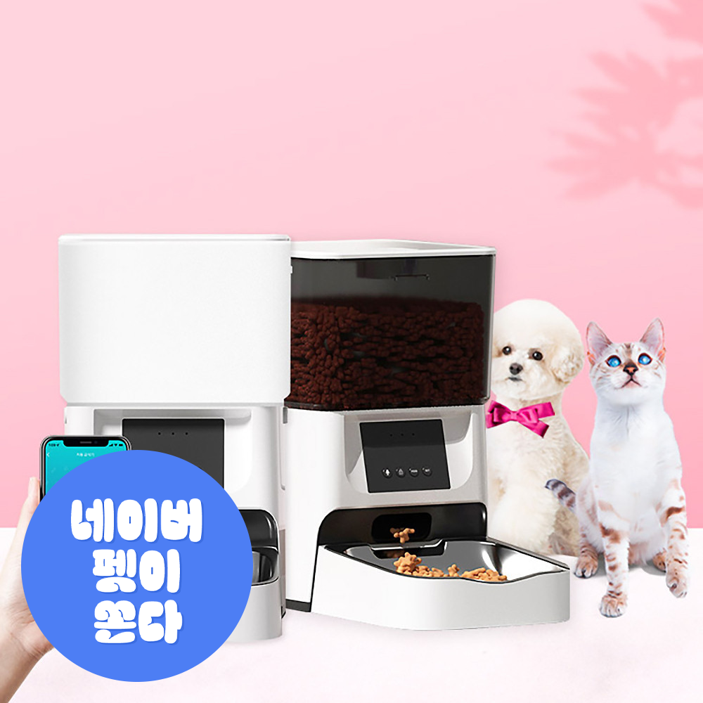 [디클펫] 강아지 고양이 스마트 자동급식기 AT-210 스케쥴 앱 연동 음성녹음 분리세척 스텐그릇