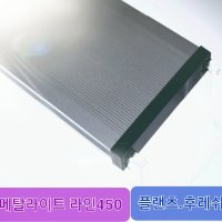 [무배] 메탈라이트 라인450 플랜츠/프레쉬 어항LED조명 수족관조명