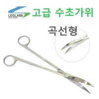 AQUARIUM 고급 수초가위 P10 곡선형 수초트리밍 어항청소