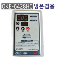 [무료배송] 세원 OKE-6428HC 냉온겸용 디지털 자동온도 조절기