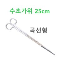 AQUARIUM 수초가위 약 25cm 곡선형 수초트리밍 관리용품