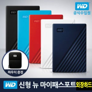 WD NEW MY PASSPORT 외장하드 1TB,2TB,4TB,5TB (파우치포함)
