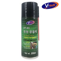 브이텍 VT-03 방청 윤활제 200ml