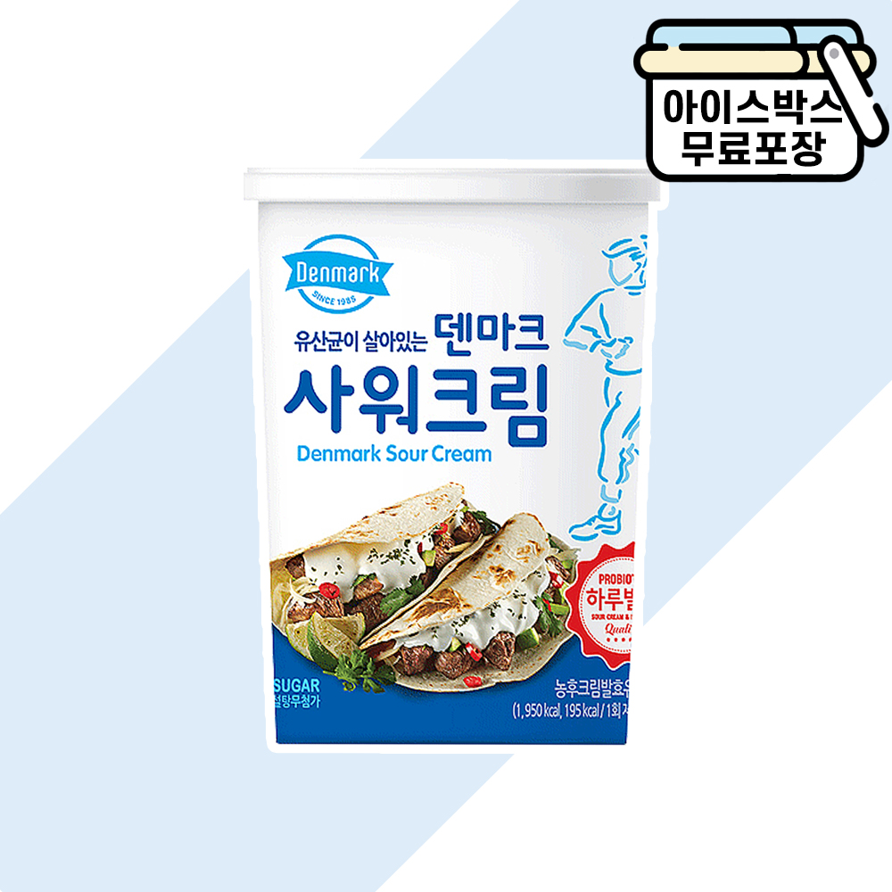 덴마크 사워크림 제품 이미지