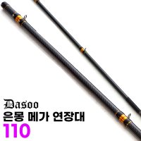 다수 은몽 메가 갈치낚시대 보조연장대_110cm