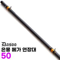 다수 은몽 메가 갈치낚시대 보조연장대_50cm