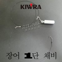 [키우라] 장어 1단 채비 / 민물 바다 원투 장어 낚시 채비