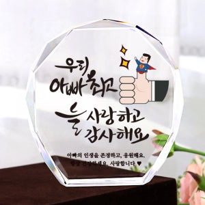 패모아 올리브 완성형(우리아빠) - 부모님감사패 크리스탈상패 어버이날 선물
