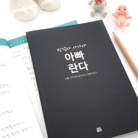 반갑다 아가야 아빠란다-아빠태교일기