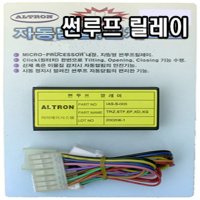 쎄라토 썬루프 릴레이 ALTRON/자동닫힘/인체보호