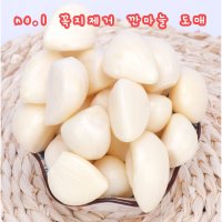 마시존 23년 햇마늘 국산 깐마늘 (꼭지제거,일반)대,중 1KG