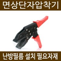 면상단자 압착기 전기필름난방 시공 부자재