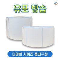 유포 방수 라벨 롤라벨 바코드프린터스티커 바코드용지 주문제작