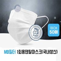 (국산) k1-마스크 x 50매 MB필터 3중구조 덴탈마스크