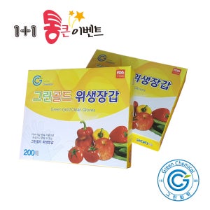 그린골드 위생장갑 200매 1+1 이벤트