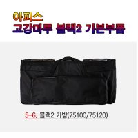 인천낚시1번지 아피스 고강마루 블랙2 기본부품-가방(75120특장대)