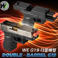 가스권총 WE G19 더블바렐 글록19