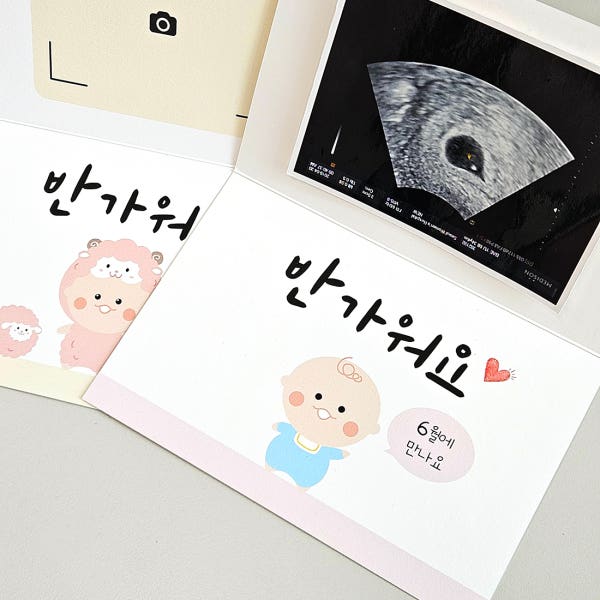 아기 임밍아웃 카드 부모님 임밍아웃 이벤트 양띠 2단