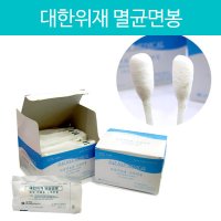 멸균면봉 멸균솜면봉 긴면봉 10cm 1포2매X30포/팩