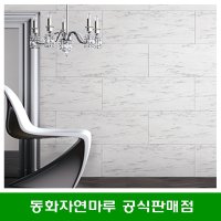 동화 디자인월 하이그로시 마블화이트 유광 신제품 방염 DIY 벽재 아트월