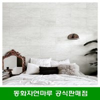 동화 디자인월 하이그로시 화이트 트라버틴 유광 신제품 방염 DIY 벽재 아트월