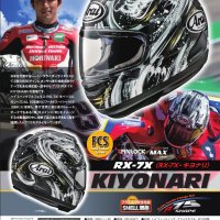 아라이(ARAI) RX-7X 키요나리 풀페이스 헬멧