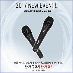 JM-380D 1+1 보컬 라이브 찬양 악기 스피치용 고급형 다이나믹마이크
