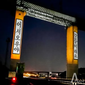 대형 프로젝션맵핑 미디어 파사드 미디어 아트