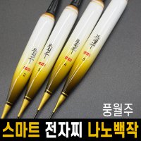 [풍월주] 스마트 전자찌 나노백작 / 나노찌 / 민물찌