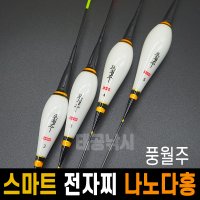 [풍월주] 스마트 전자찌 나노다홍 5+1 / 나노찌 / 민물찌