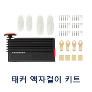 TAKKER 태커 수작업공구세트 못없이 액자 그림 걸기 석고보드 합판 우드