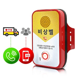 119 안심콜 서비스 연결 음성통화 비상벨 링고벨 양방향 비상벨 맞춤응급처치