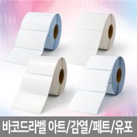 아트라벨 페트라벨 유포라벨 감열라벨 주문제작 컬러