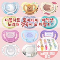 더블하트 노리개젖꼭지+클립/케이스포함/펀프렌즈 소프트버디 PPSU/공갈쪽쪽이 홀더/토미티피