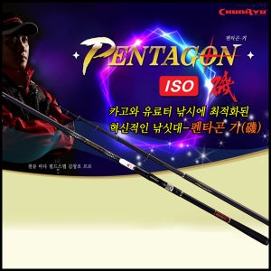 천류 펜타곤 기 ISO 선상카고낚시 유료터