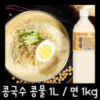 콩물 콩국물 1리터 국산 콩국수 면 1kg