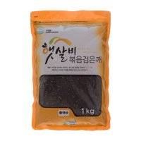 햇살비 흑임자 검정깨1KG