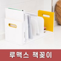 시스맥스/정리함 루맥스 책꽂이 4단 42400 YL