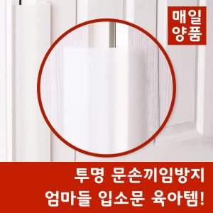 방문손끼임방지 최저가 가성비상품