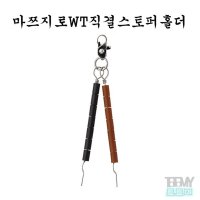 선라인 MST 마쯔지로 WT직결스토퍼홀더