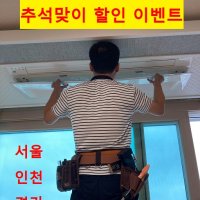 벽걸이 에어컨청소[곰팡이 냄새 완벽제거]