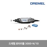 드레멜 3000-N/10 로터리 툴