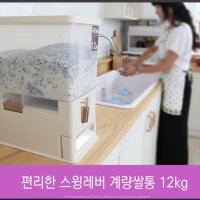 밀페형 벌레방지 방습필터 자동계량 10kg 쌀통 잡곡통 쌀보관 회전식